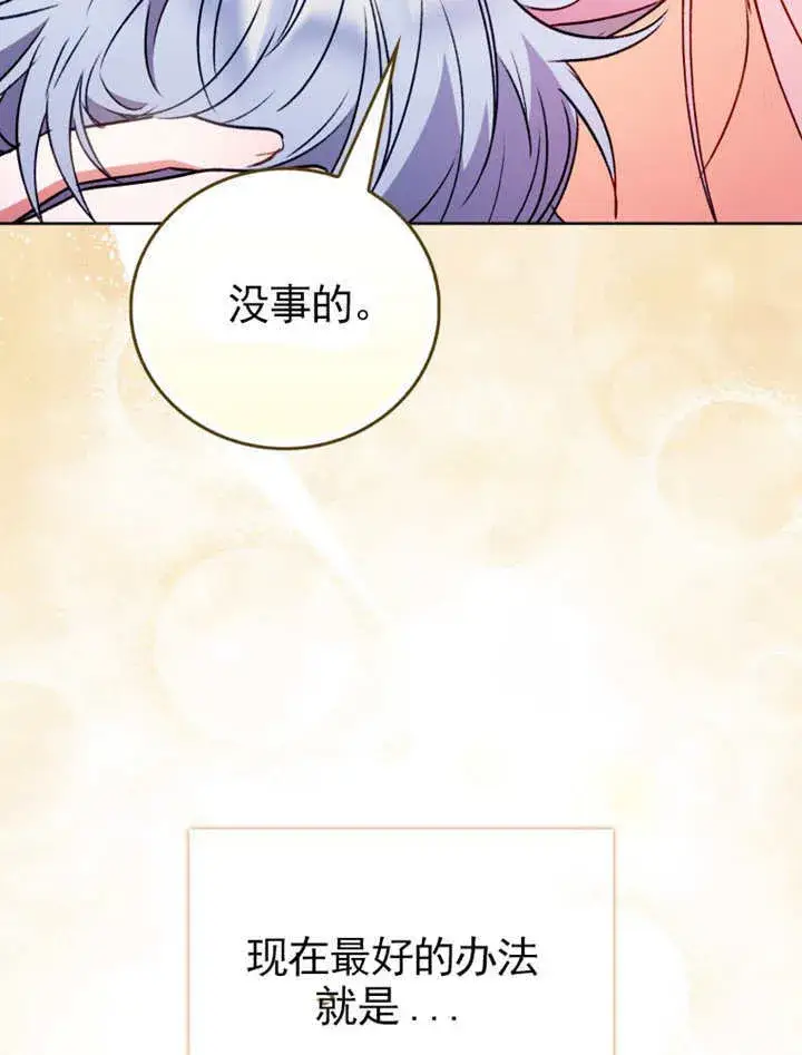 《成为了小反派的嫂子》第42话图104