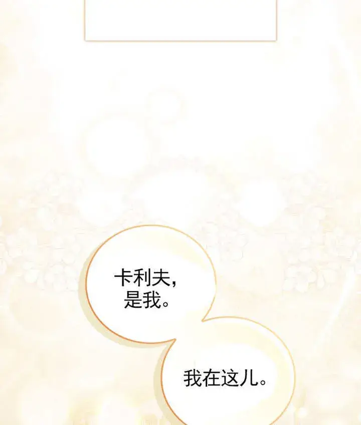 《成为了小反派的嫂子》第42话图105