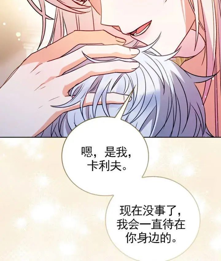 《成为了小反派的嫂子》第42话图111
