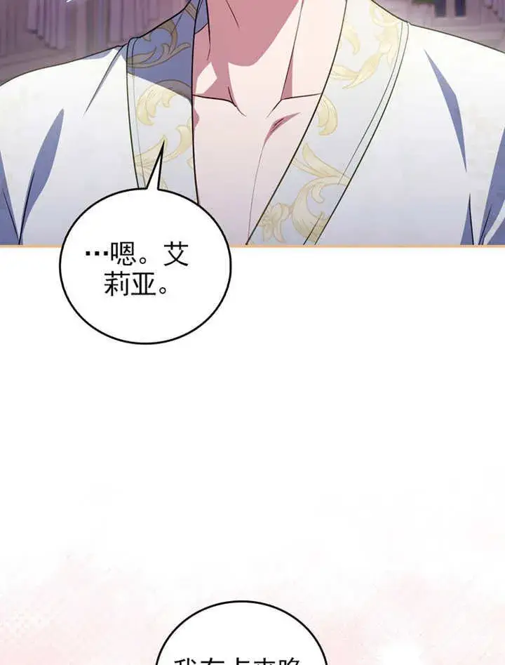 《成为了小反派的嫂子》第42话图12