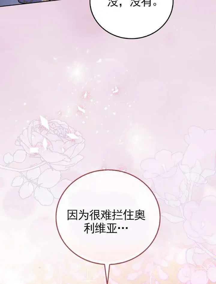 《成为了小反派的嫂子》第42话图14