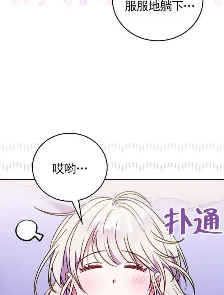 《成为了小反派的嫂子》第42话图25
