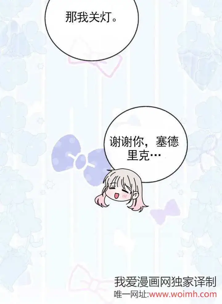 《成为了小反派的嫂子》第42话图27