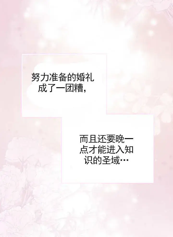 《成为了小反派的嫂子》第42话图29