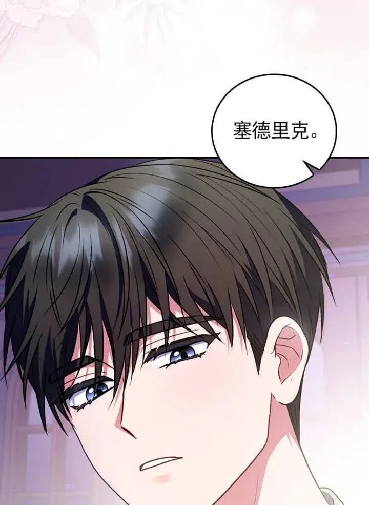 《成为了小反派的嫂子》第42话图30