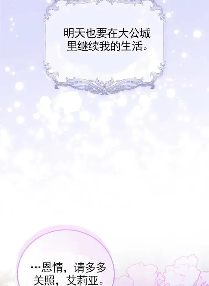 《成为了小反派的嫂子》第42话图34