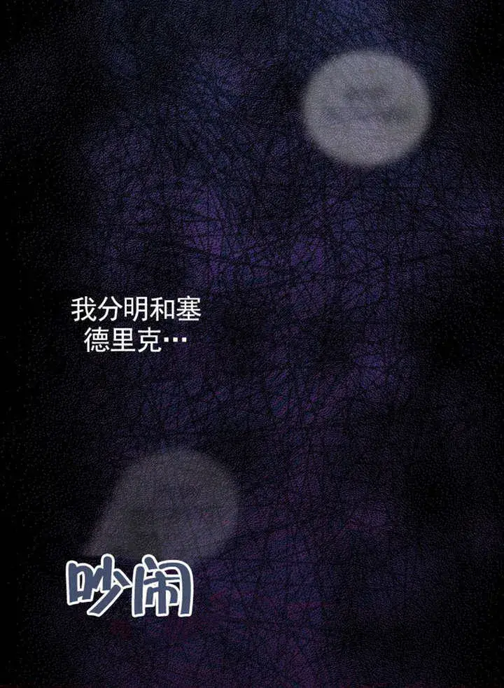 《成为了小反派的嫂子》第42话图44