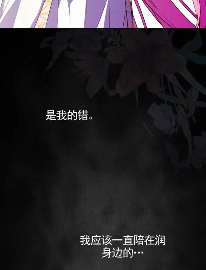 《成为了小反派的嫂子》第42话图81