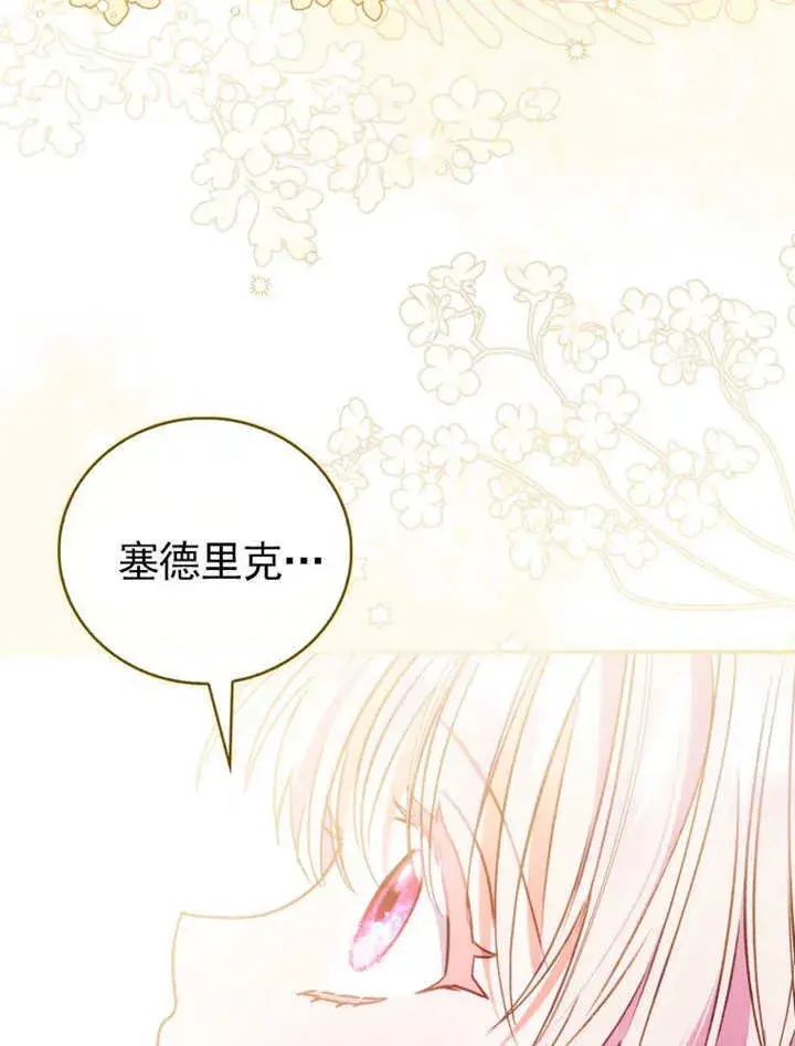 《成为了小反派的嫂子》第42话图91