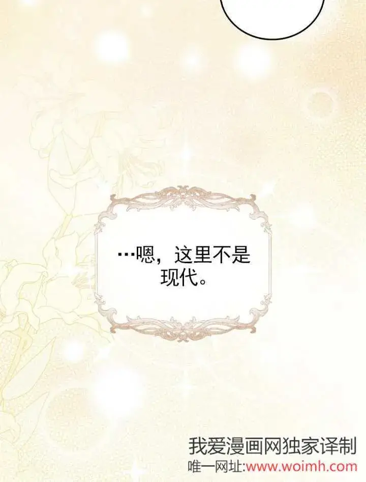 《成为了小反派的嫂子》第42话图94