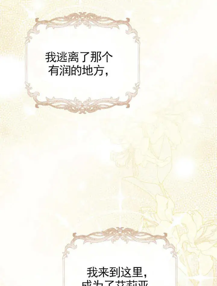 《成为了小反派的嫂子》第42话图95