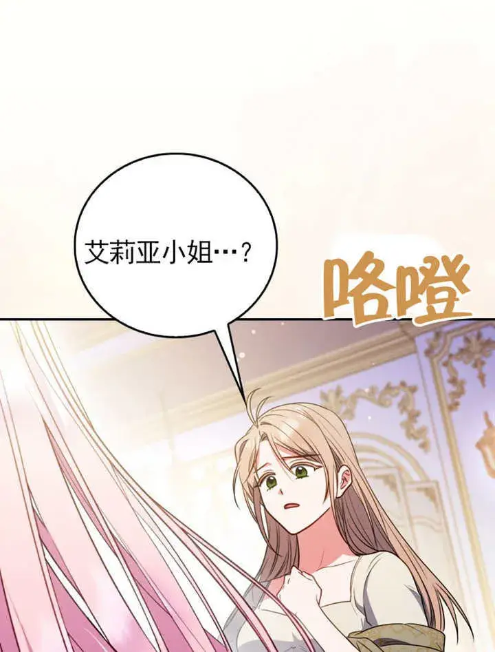《成为了小反派的嫂子》第42话图99