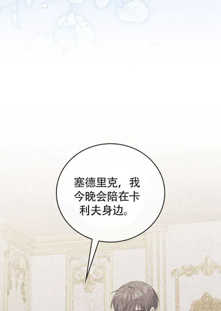 《成为了小反派的嫂子》第43话图10