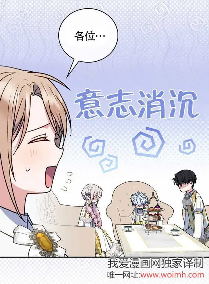 《成为了小反派的嫂子》第43话图100