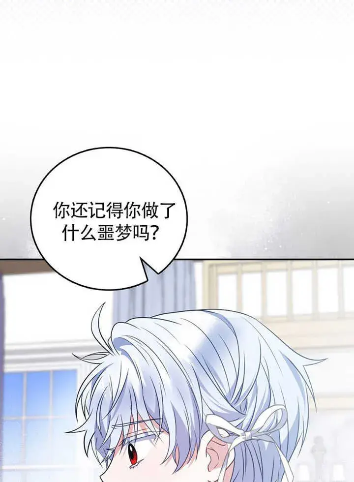《成为了小反派的嫂子》第43话图101