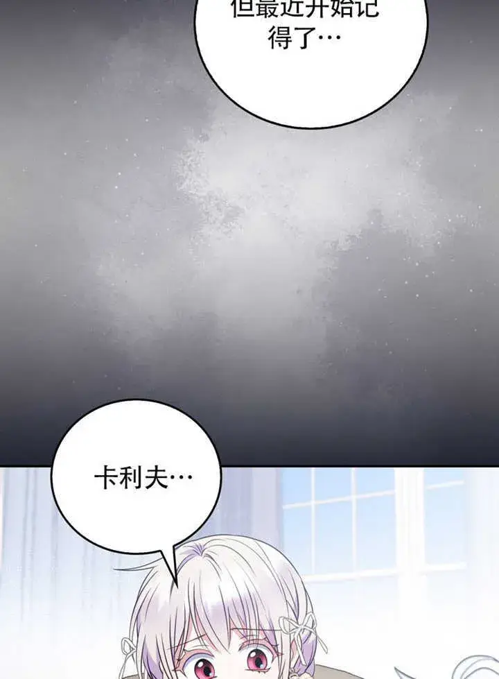 《成为了小反派的嫂子》第43话图104