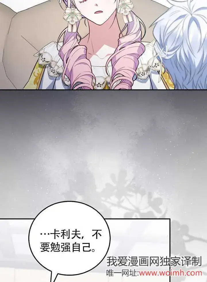 《成为了小反派的嫂子》第43话图105
