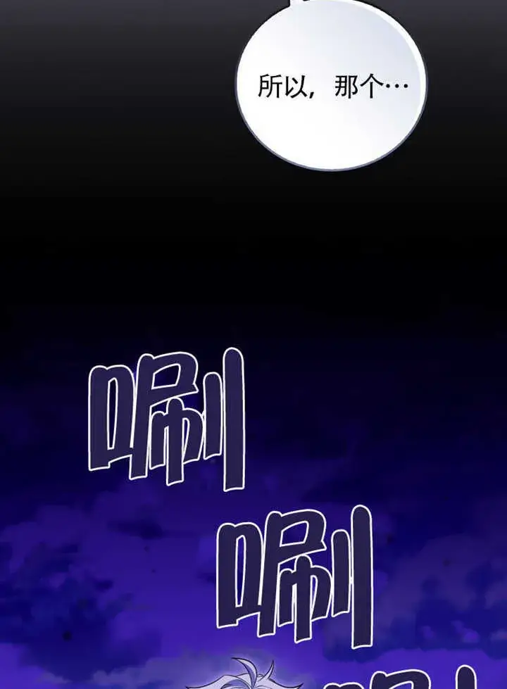 《成为了小反派的嫂子》第43话图108