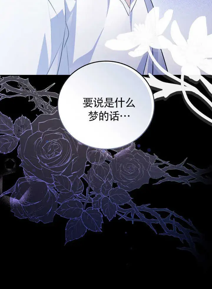 《成为了小反派的嫂子》第43话图111