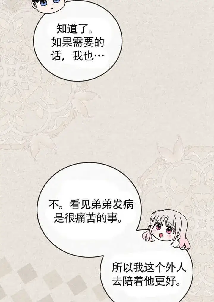 《成为了小反派的嫂子》第43话图12