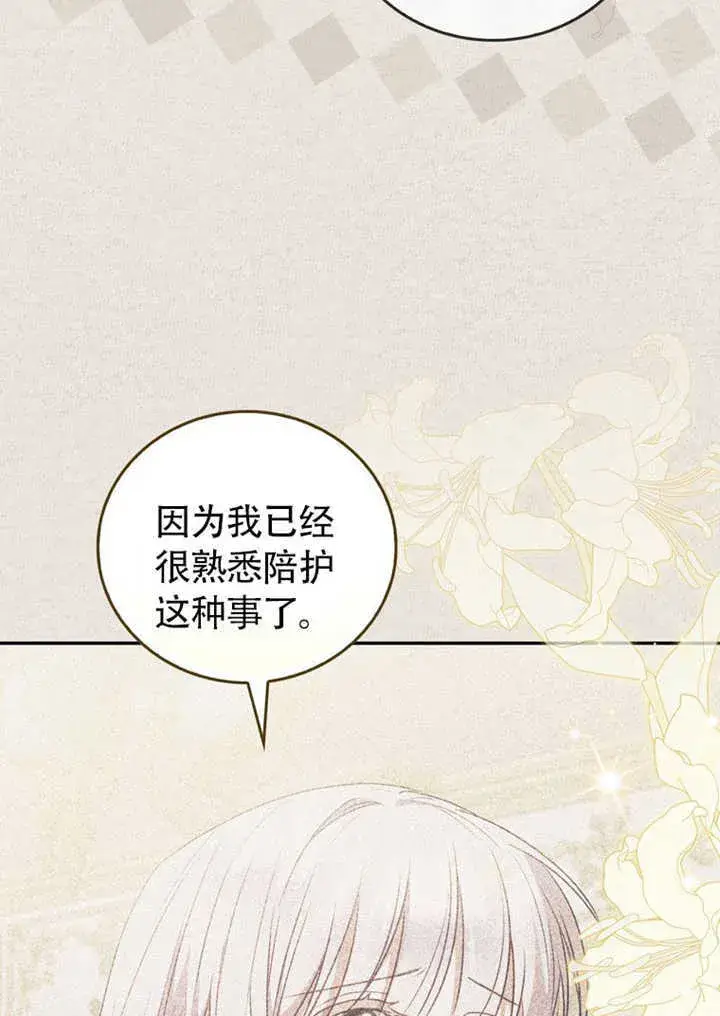 《成为了小反派的嫂子》第43话图13
