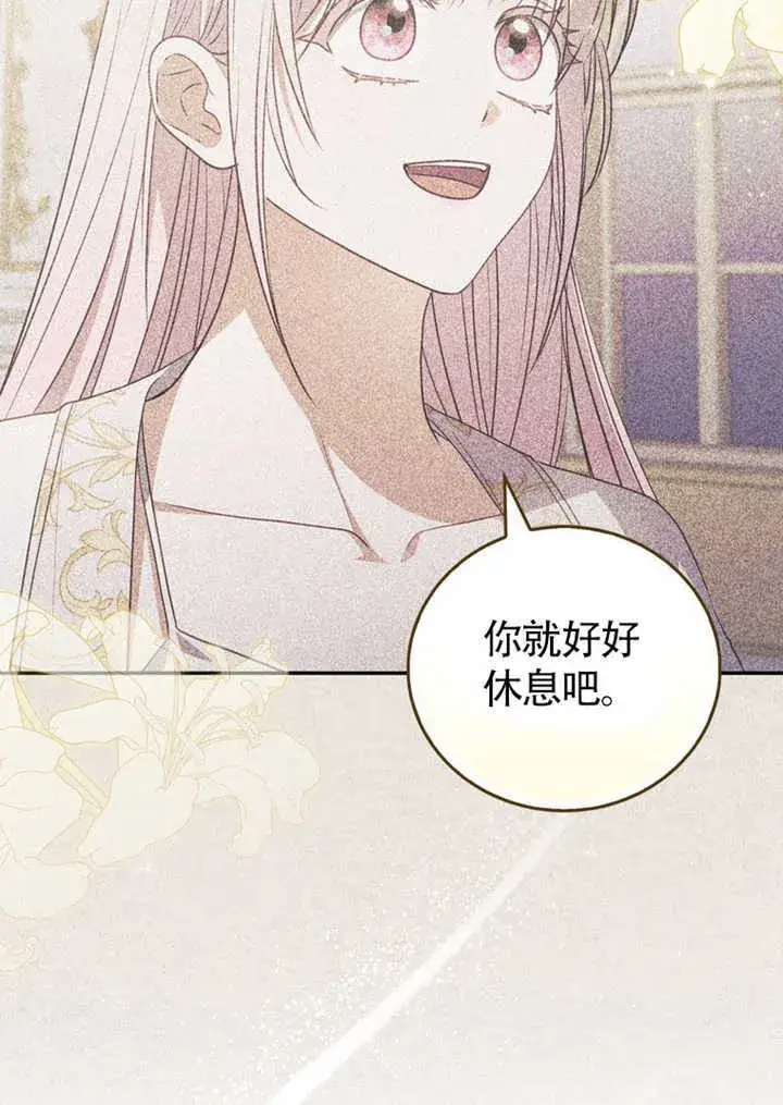 《成为了小反派的嫂子》第43话图14