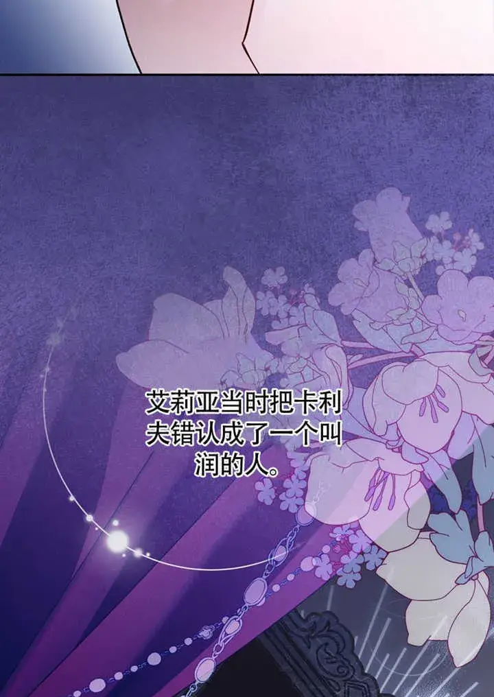 《成为了小反派的嫂子》第43话图16