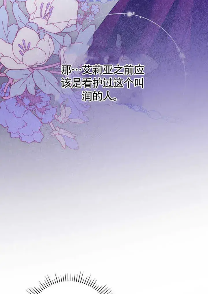 《成为了小反派的嫂子》第43话图18