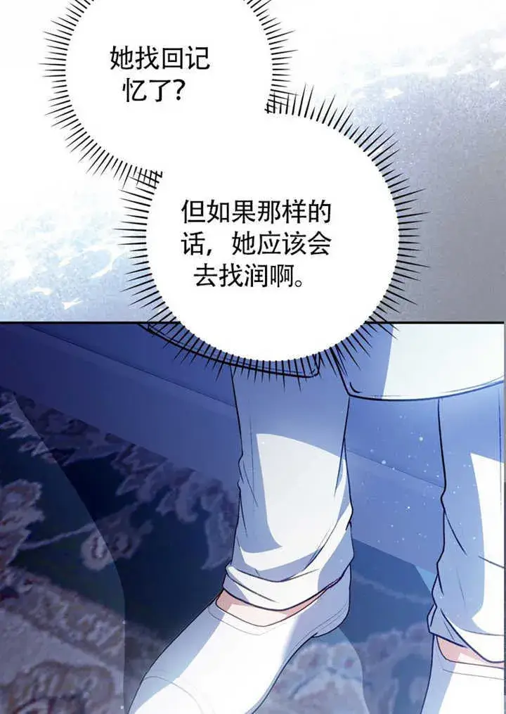 《成为了小反派的嫂子》第43话图19