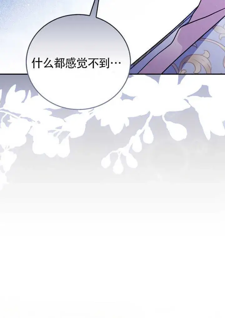 《成为了小反派的嫂子》第43话图31