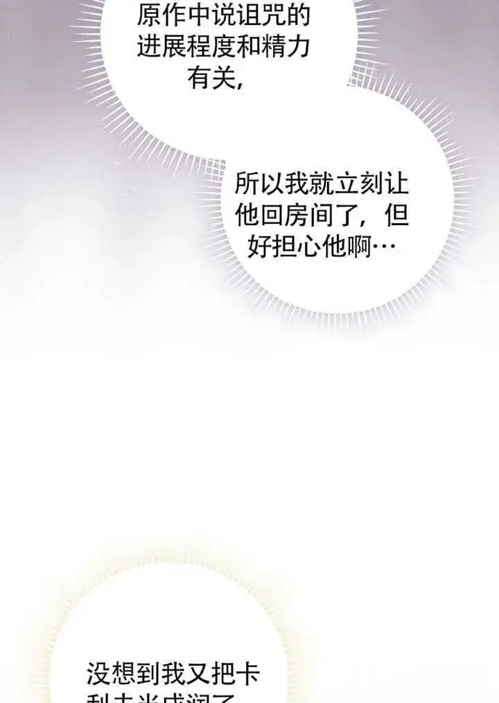 《成为了小反派的嫂子》第43话图40