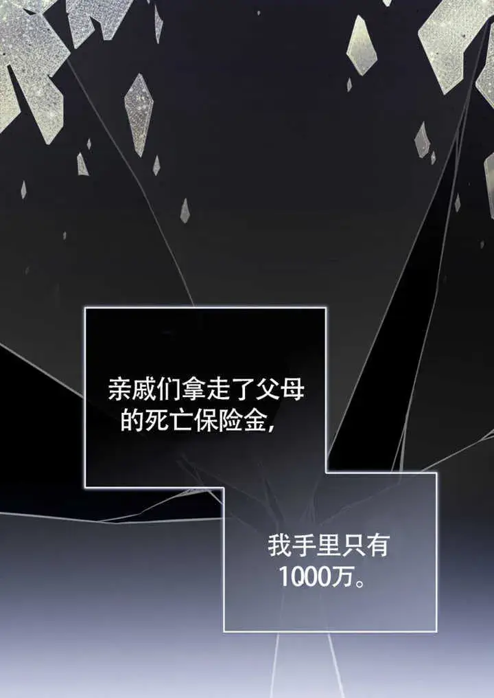 《成为了小反派的嫂子》第43话图44