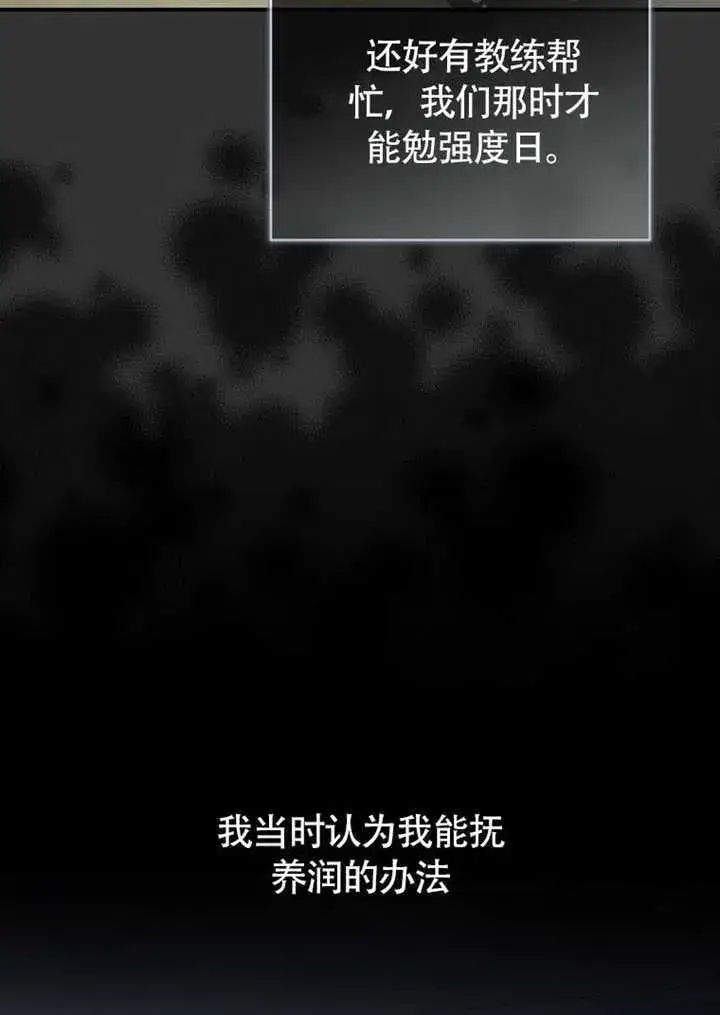 《成为了小反派的嫂子》第43话图47