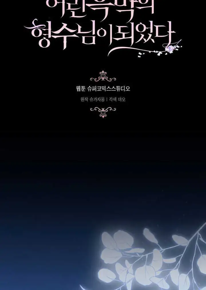 《成为了小反派的嫂子》第43话图5