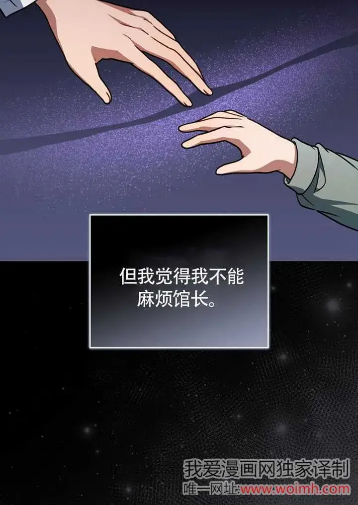 《成为了小反派的嫂子》第43话图55