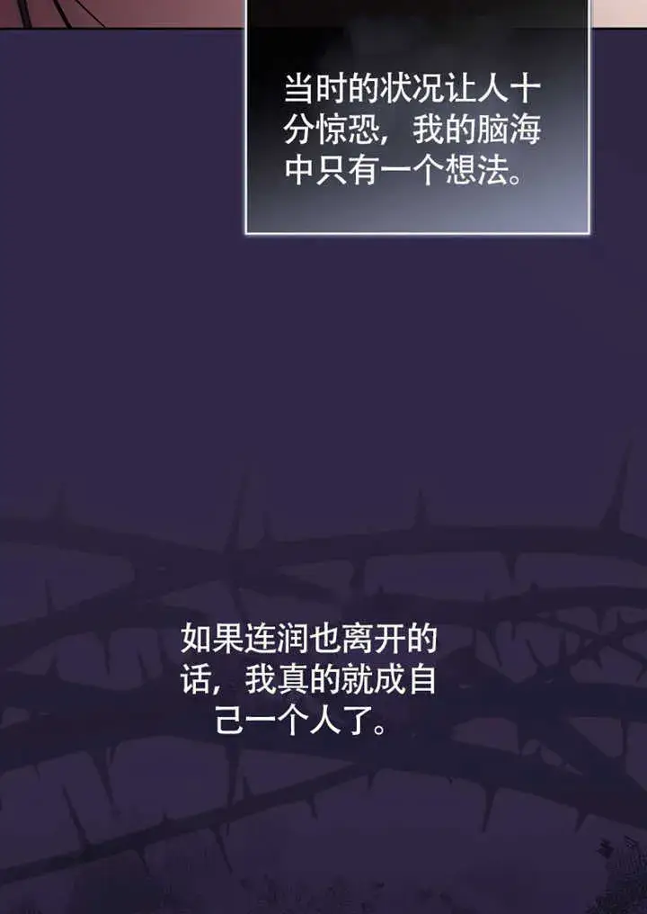 《成为了小反派的嫂子》第43话图62