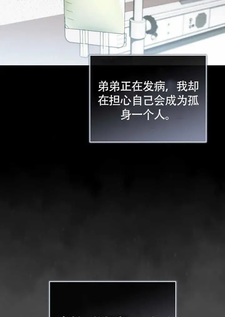 《成为了小反派的嫂子》第43话图64