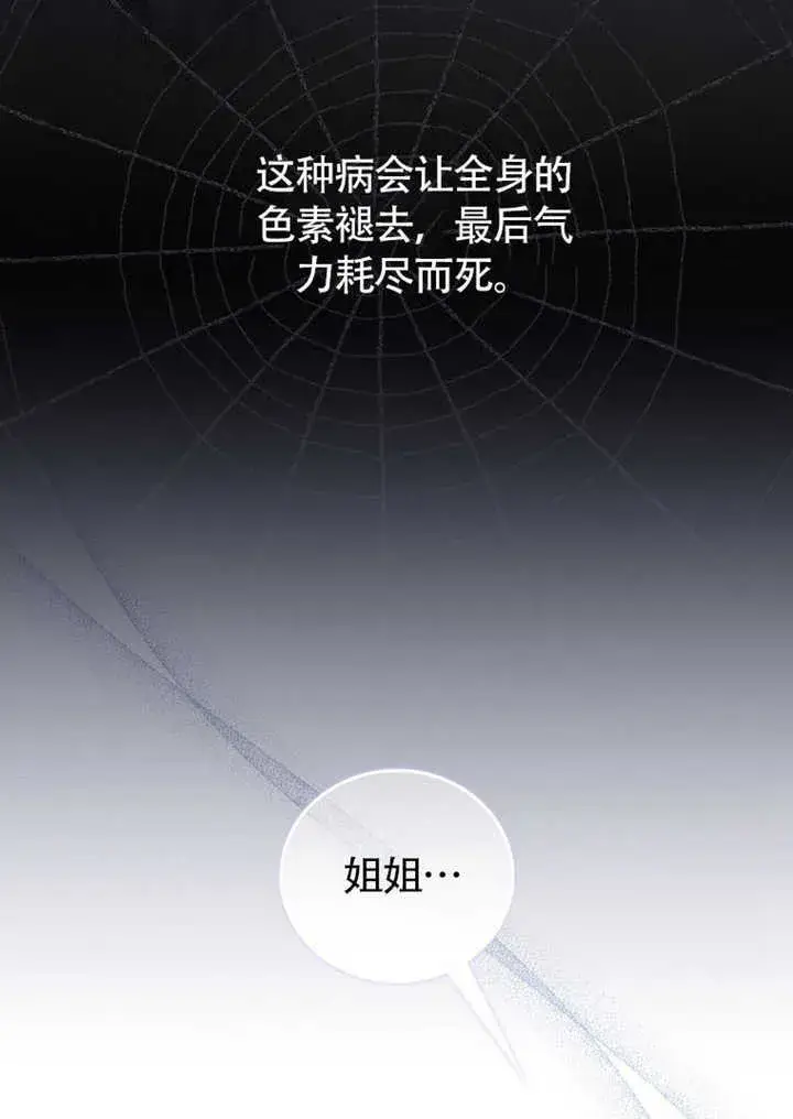 《成为了小反派的嫂子》第43话图69