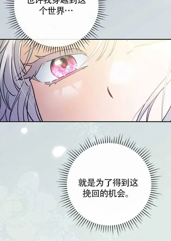 《成为了小反派的嫂子》第43话图74