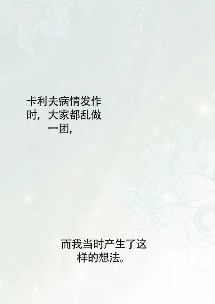 《成为了小反派的嫂子》第43话图75