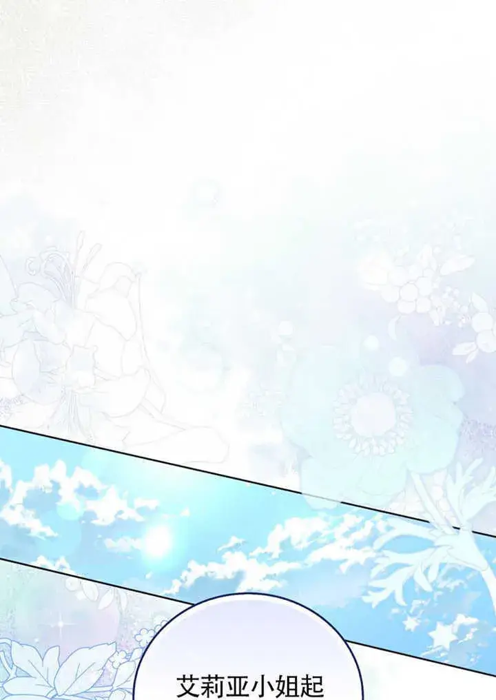 《成为了小反派的嫂子》第43话图76