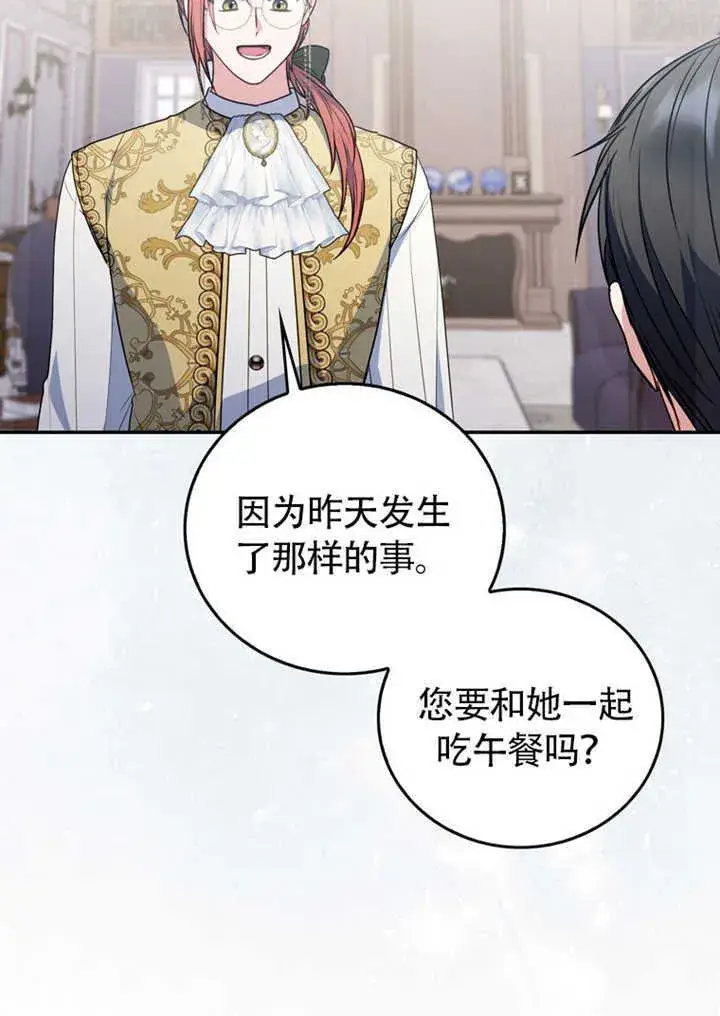 《成为了小反派的嫂子》第43话图79
