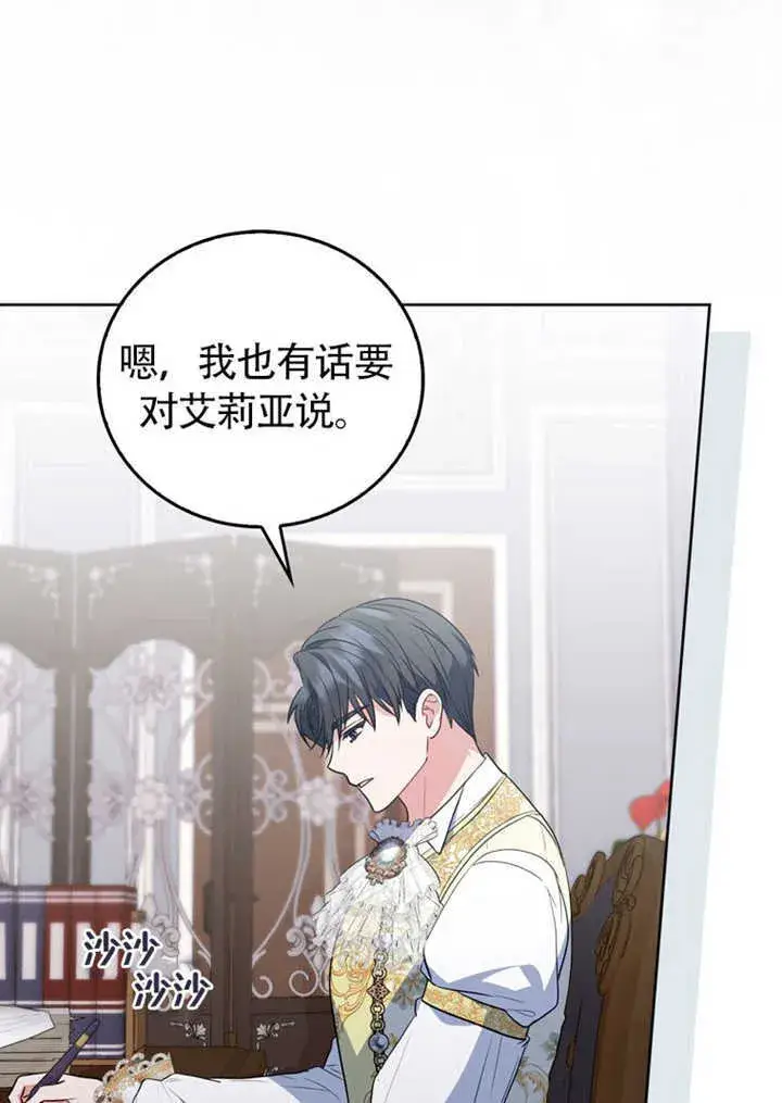 《成为了小反派的嫂子》第43话图80