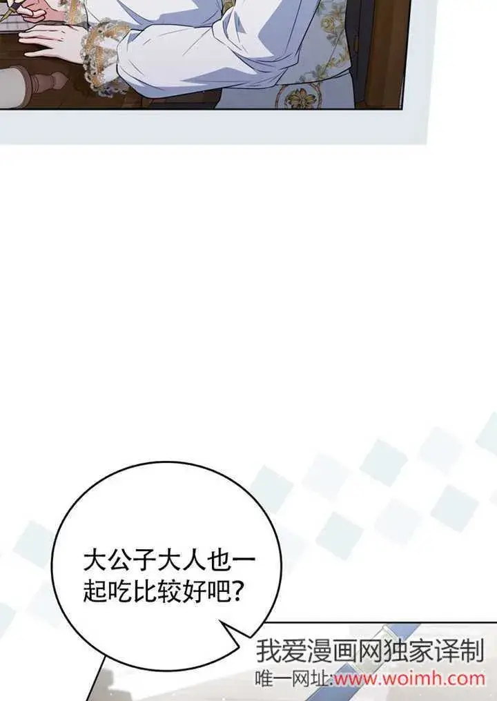 《成为了小反派的嫂子》第43话图81