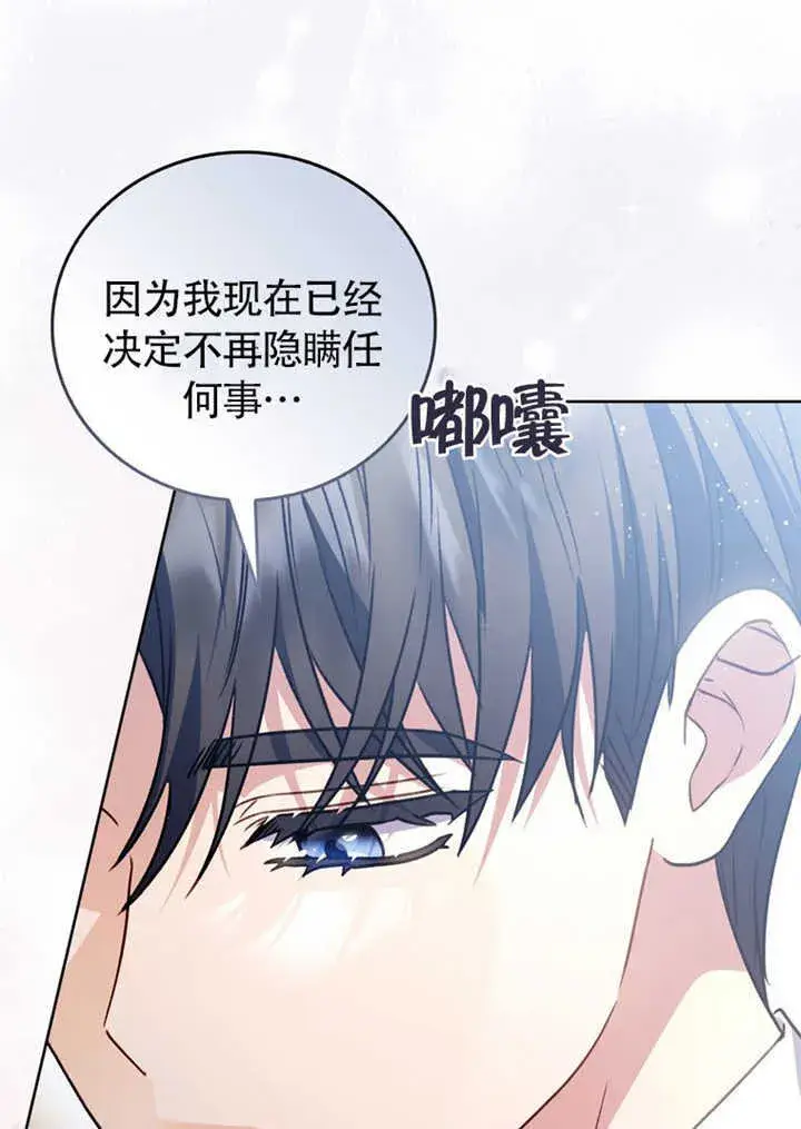 《成为了小反派的嫂子》第43话图84