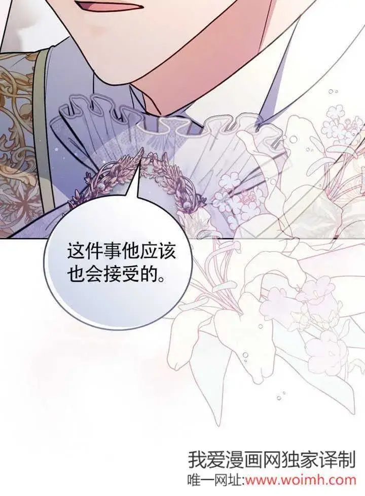 《成为了小反派的嫂子》第43话图85