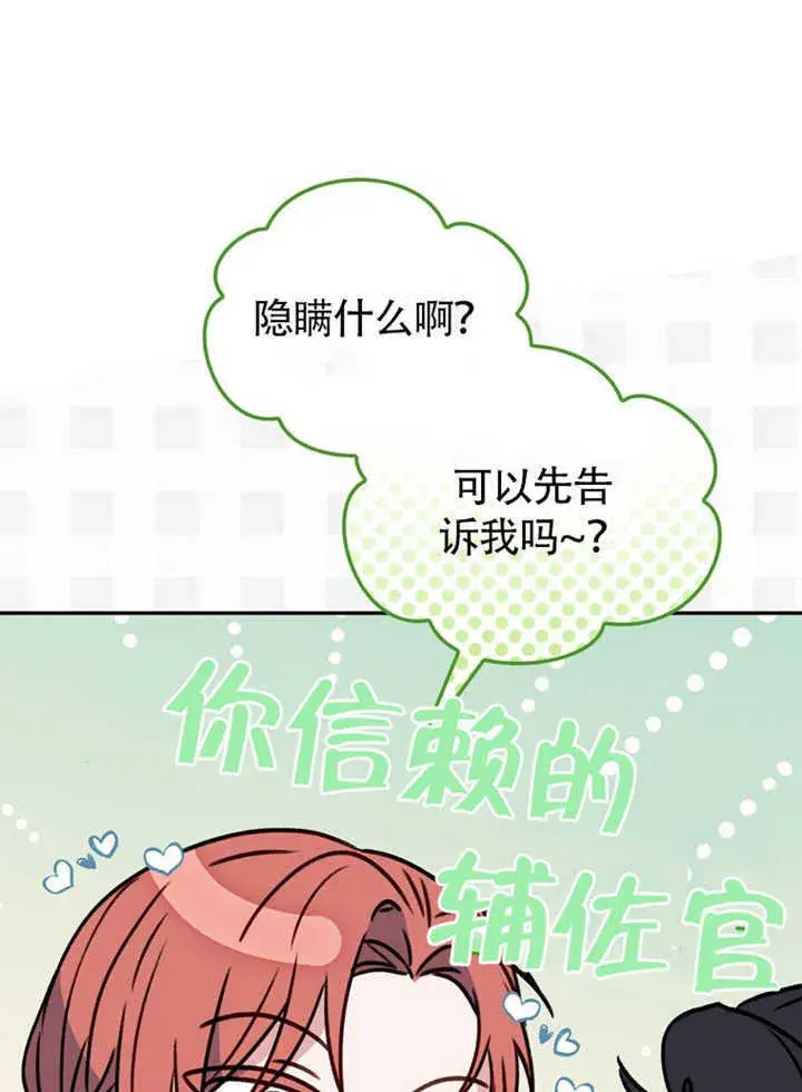《成为了小反派的嫂子》第43话图86