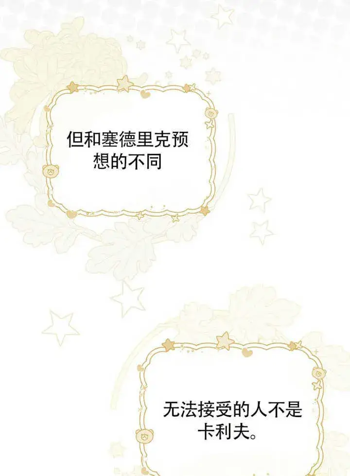 《成为了小反派的嫂子》第43话图89