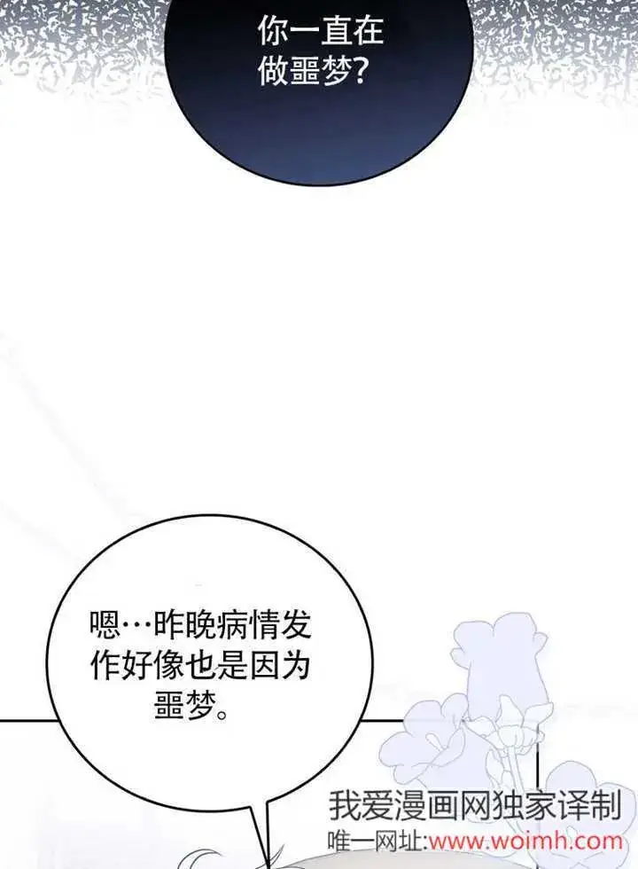 《成为了小反派的嫂子》第43话图92
