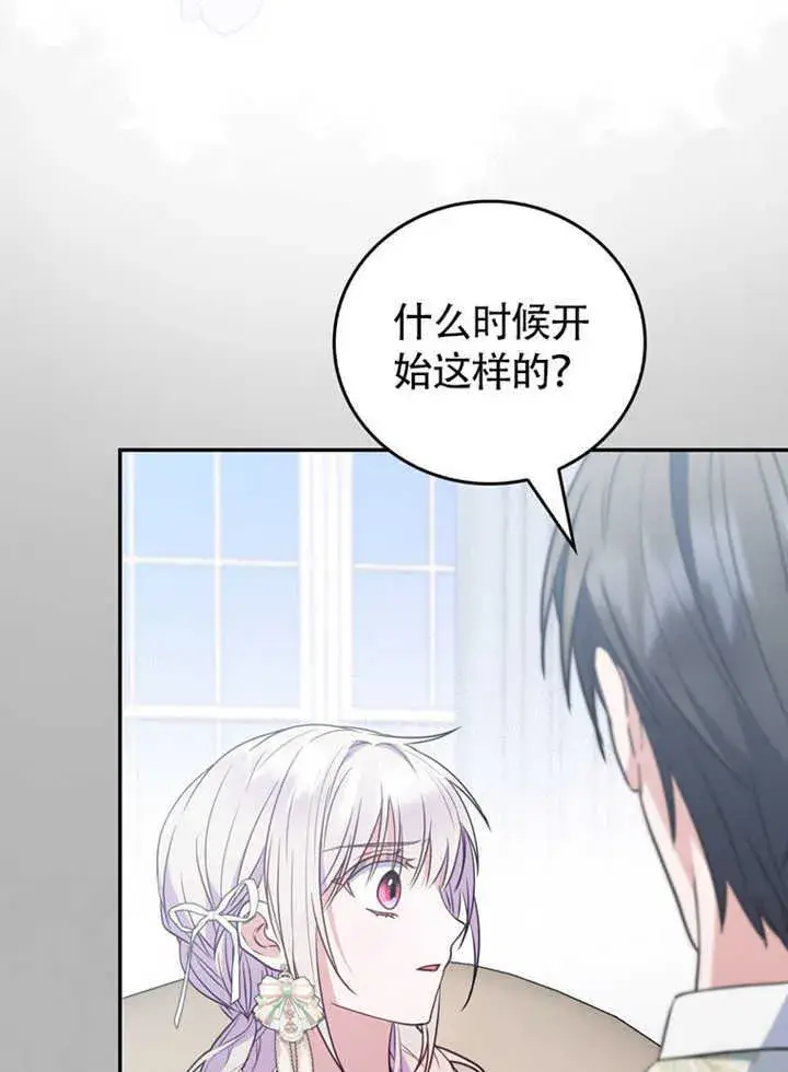 《成为了小反派的嫂子》第43话图94